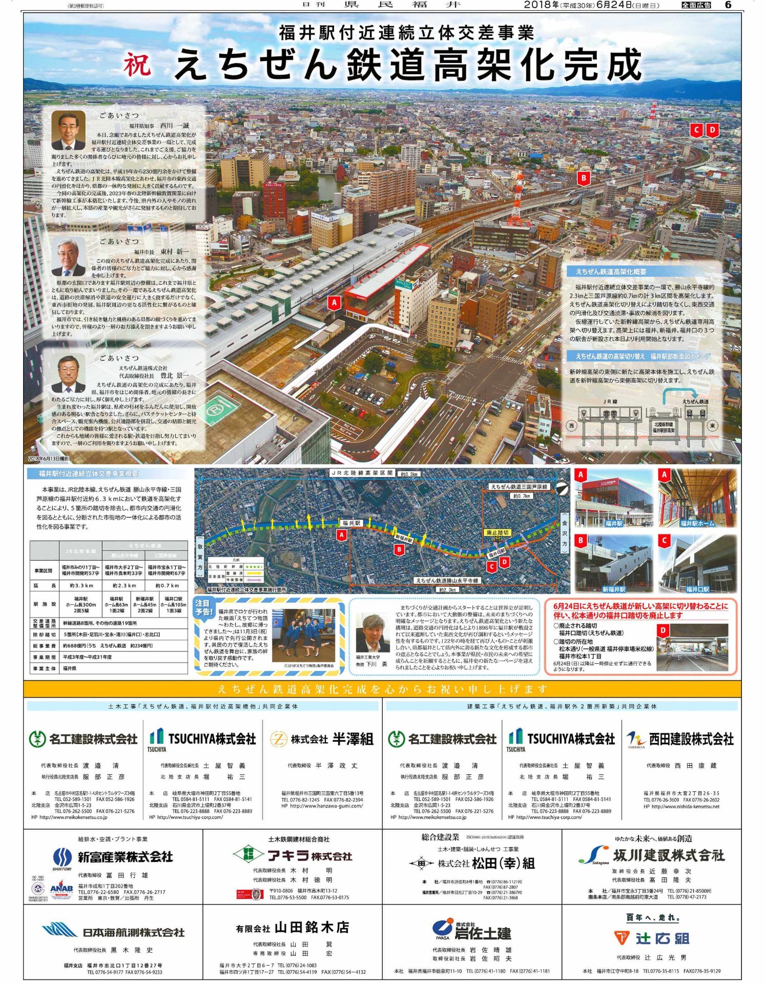 福井中日広告－新聞事例紹介