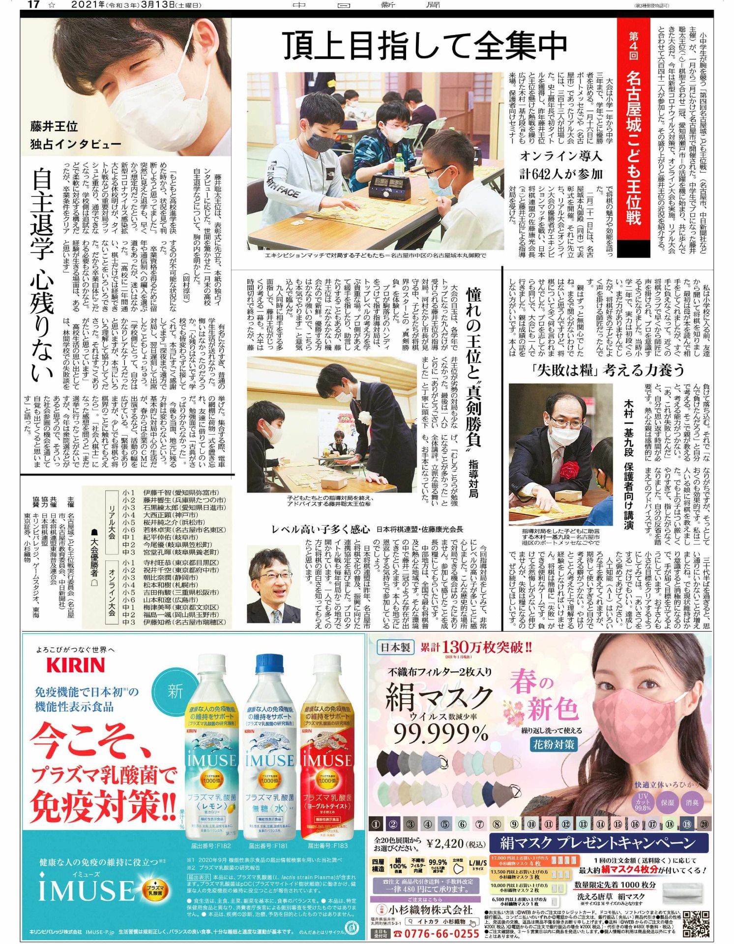 福井中日広告－新聞事例紹介